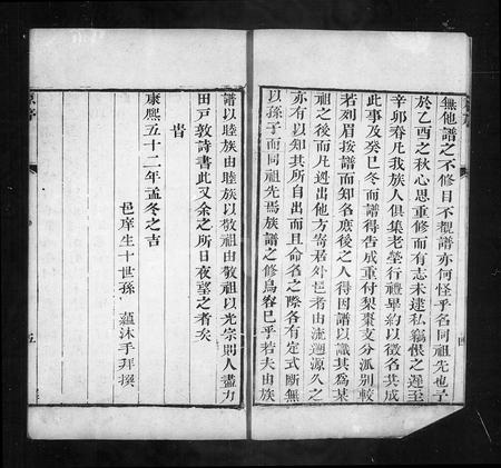 山东袁氏-淄川袁氏家谱 [6卷](别名：袁氏家谱).pdf电子版插图4