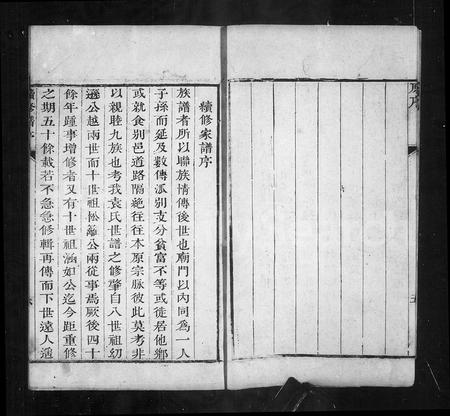 山东袁氏-淄川袁氏家谱 [6卷](别名：袁氏家谱).pdf电子版插图5