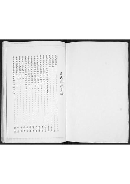 山东袁氏-袁氏庆本堂族谱.pdf电子版插图1 山东袁氏-袁氏庆本堂族谱.pdf电子版插图1