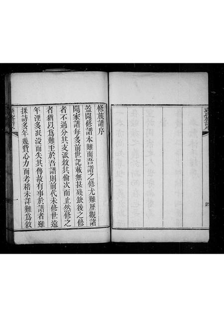 山东袁氏-袁氏族谱.pdf电子版插图5 山东袁氏-袁氏族谱.pdf电子版插图5