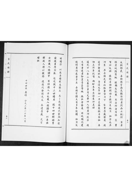 山东袁氏-袁氏族谱[2卷].pdf电子版插图5