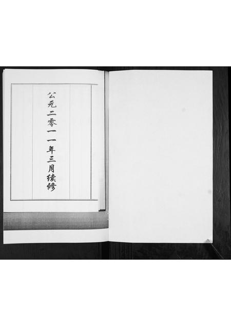 山东袁氏-袁氏族谱[不分卷].pdf电子版插图1