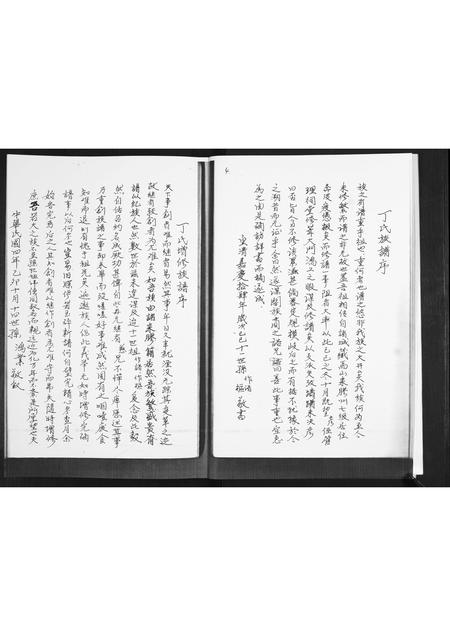 山东丁氏-丁氏族谱.pdf电子版插图5 山东丁氏-丁氏族谱.pdf电子版插图5