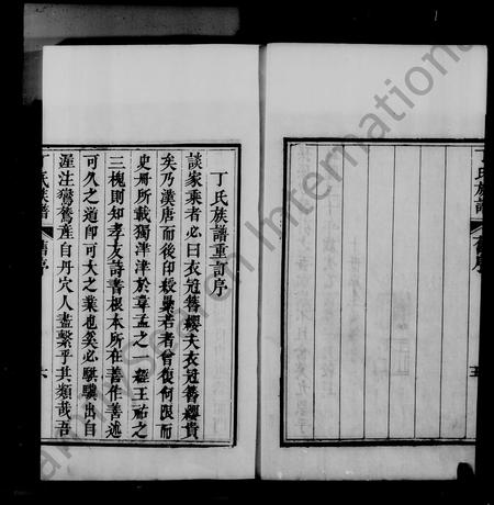 山东丁氏-丁氏族谱.pdf电子版插图5