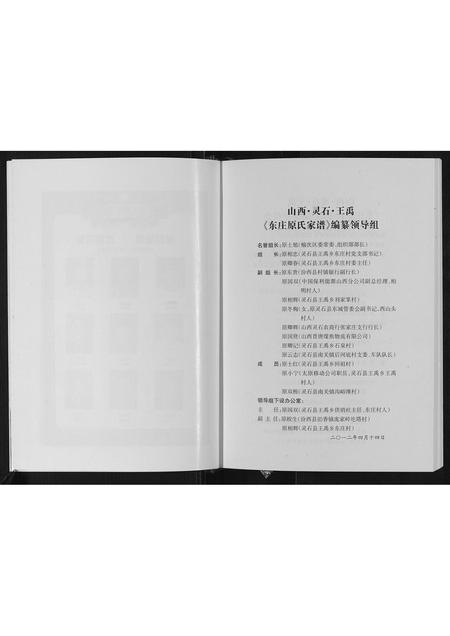 山西原氏-东庄原氏家谱[不分卷].pdf电子版插图1
