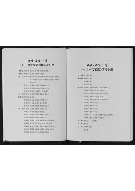 山西原氏-东庄原氏家谱[不分卷].pdf电子版插图2