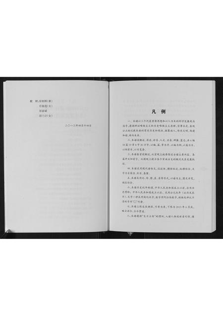 山西原氏-东庄原氏家谱[不分卷].pdf电子版插图3