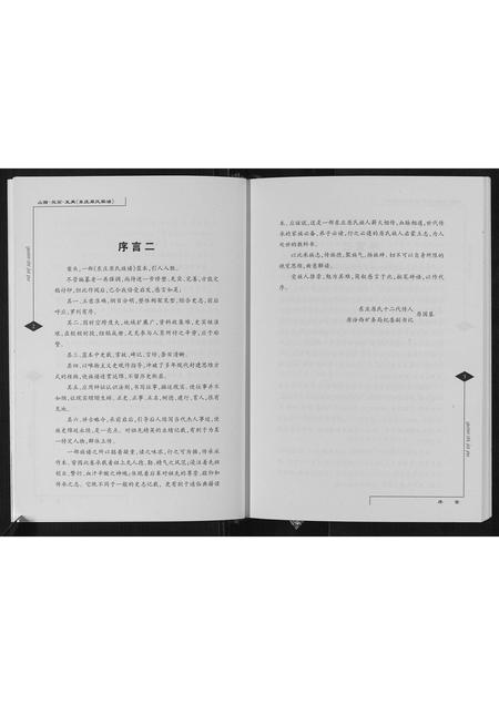 山西原氏-东庄原氏家谱[不分卷].pdf电子版插图5