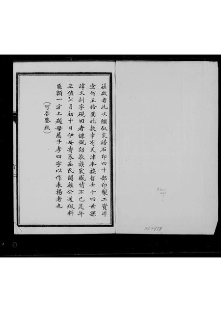 河北岳氏-岳氏宗谱.pdf电子版插图