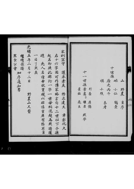 河北岳氏-岳氏宗谱.pdf电子版插图5