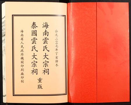 海南云氏-云氏族谱.pdf电子版插图1 海南云氏-云氏族谱.pdf电子版插图1