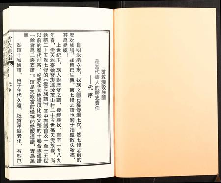 海南云氏-云氏族谱.pdf电子版插图2 海南云氏-云氏族谱.pdf电子版插图2