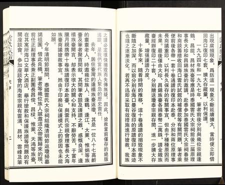 海南云氏-云氏族谱.pdf电子版插图3 海南云氏-云氏族谱.pdf电子版插图3