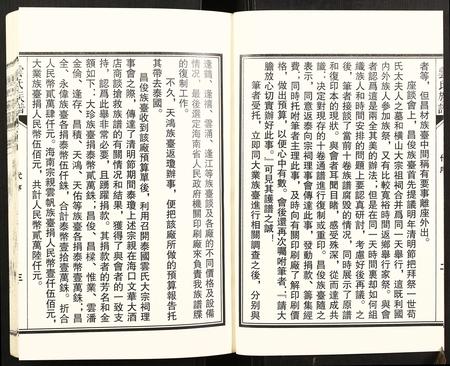 海南云氏-云氏族谱.pdf电子版插图4 海南云氏-云氏族谱.pdf电子版插图4