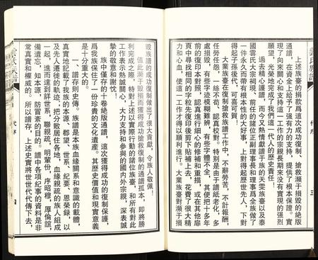 海南云氏-云氏族谱.pdf电子版插图5 海南云氏-云氏族谱.pdf电子版插图5
