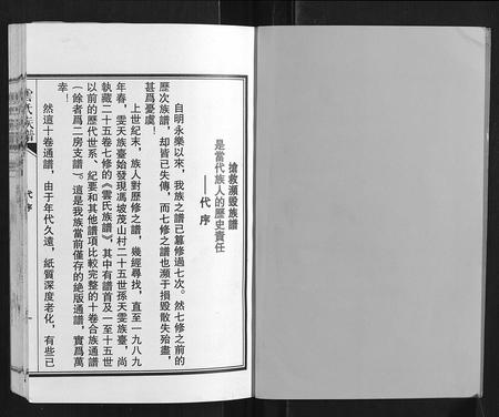 海南云氏-云氏族谱.pdf电子版插图1 海南云氏-云氏族谱.pdf电子版插图1