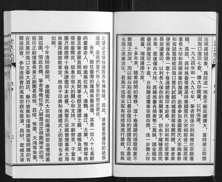 海南云氏-云氏族谱.pdf电子版插图2 海南云氏-云氏族谱.pdf电子版插图2
