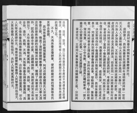 海南云氏-云氏族谱.pdf电子版插图3 海南云氏-云氏族谱.pdf电子版插图3