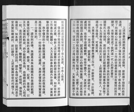 海南云氏-云氏族谱.pdf电子版插图4 海南云氏-云氏族谱.pdf电子版插图4