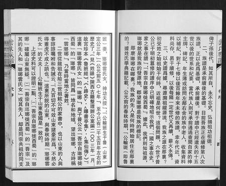 海南云氏-云氏族谱.pdf电子版插图5 海南云氏-云氏族谱.pdf电子版插图5