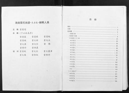 海南云氏-云氏族谱.pdf电子版插图1