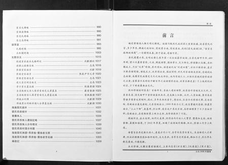 海南云氏-云氏族谱.pdf电子版插图3