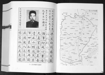 山东丁氏-琅琊丁氏家乘[6卷].pdf电子版插图4