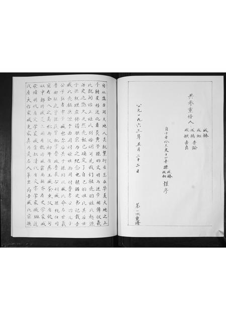 山东臧氏-臧氏族谱.pdf电子版插图3 山东臧氏-臧氏族谱.pdf电子版插图3