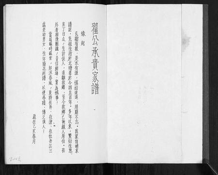 天津翟氏-翟公承贵家谱[不分卷].pdf电子版插图1