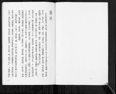 天津翟氏-翟公承贵家谱[不分卷].pdf电子版插图2