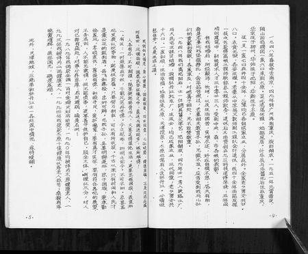 天津翟氏-翟公承贵家谱[不分卷].pdf电子版插图4