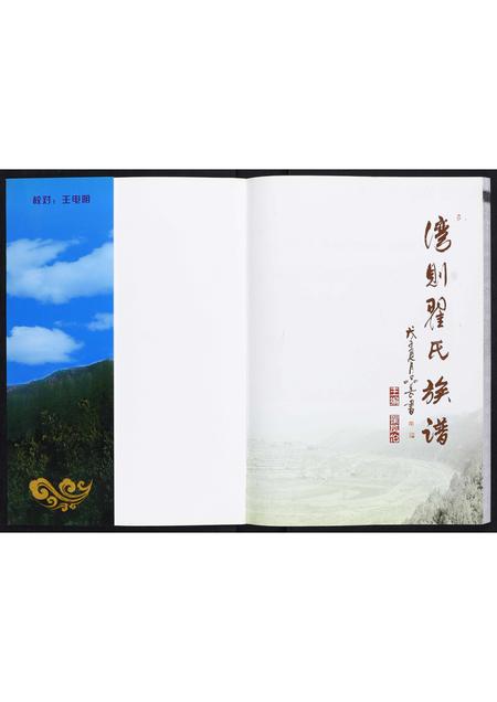 山西翟氏-翟氏族谱[不分卷].pdf电子版插图1