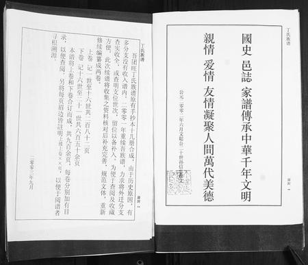 山东丁氏-莱阳团旺丁氏族谱[2卷].pdf电子版插图2