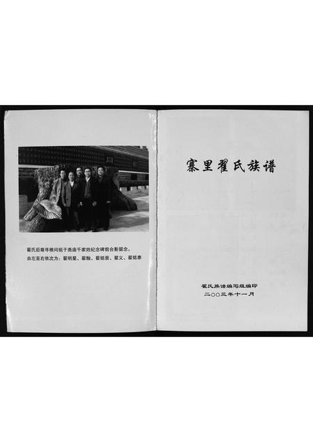 河北翟氏-寨里翟氏族谱[1册](别名：Zhai Li Zhai Shi Zu Pu).pdf电子版插图2