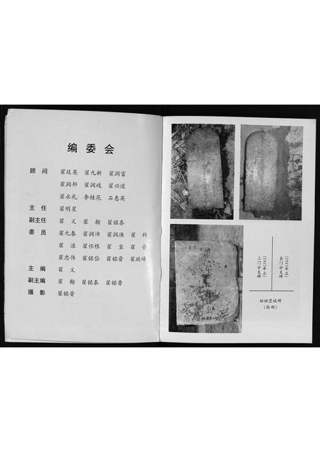 河北翟氏-寨里翟氏族谱[1册](别名：Zhai Li Zhai Shi Zu Pu).pdf电子版插图3