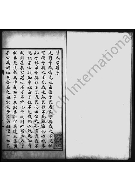 河北翟氏-翟氏家谱.pdf电子版插图2