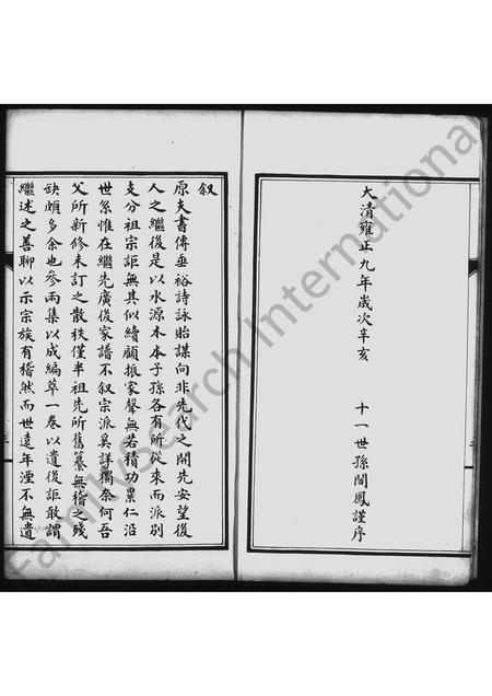 河北翟氏-翟氏家谱.pdf电子版插图4