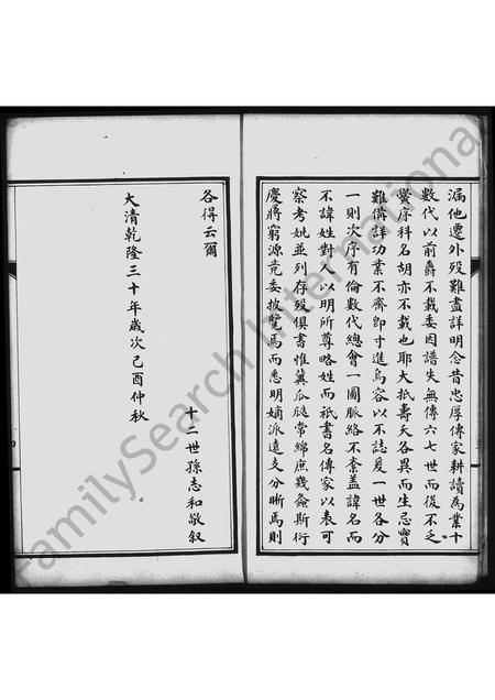 河北翟氏-翟氏家谱.pdf电子版插图5