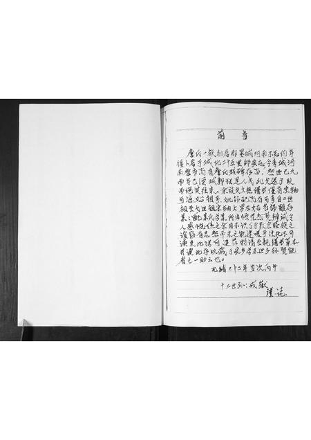 山东詹氏-詹氏族谱.pdf电子版插图1