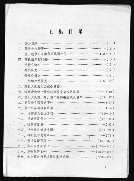 海南詹氏-海南詹氏族谱 [上下集](别名：Hai Nan Zhan Shi Zu Pu).pdf电子版插图2