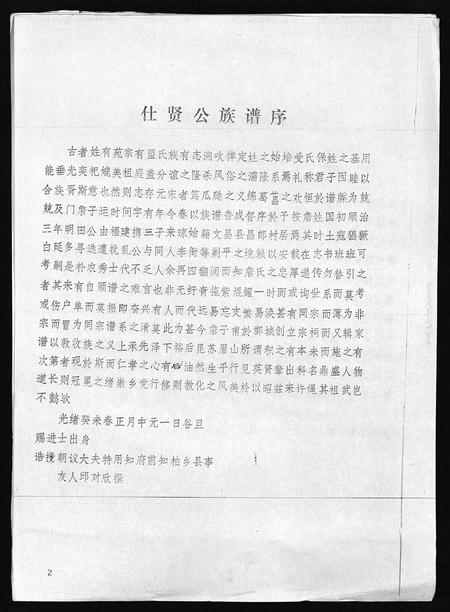 海南詹氏-海南詹氏族谱 [上下集](别名：Hai Nan Zhan Shi Zu Pu).pdf电子版插图4