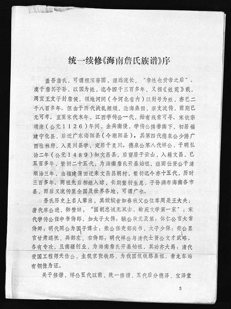 海南詹氏-海南詹氏族谱 [上下集](别名：Hai Nan Zhan Shi Zu Pu).pdf电子版插图5
