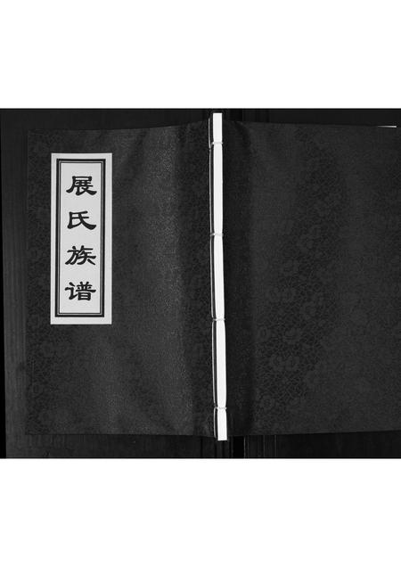 山东展氏-即墨展氏族谱[不分卷].pdf电子版