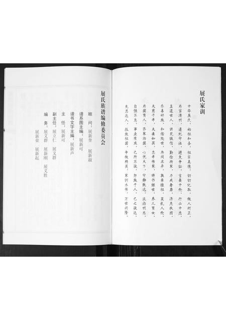 山东展氏-即墨展氏族谱[不分卷].pdf电子版插图4