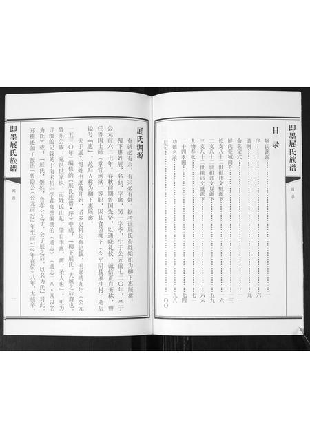 山东展氏-即墨展氏族谱[不分卷].pdf电子版插图5