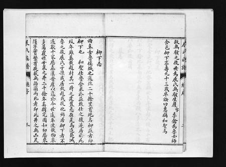 山东展氏-展氏族谱 [不分卷](别名：Zhan Shi Zu Pu).pdf电子版插图4