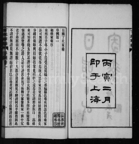 山东丁氏-日照丁氏家乘 [卷数杂异].pdf电子版插图2