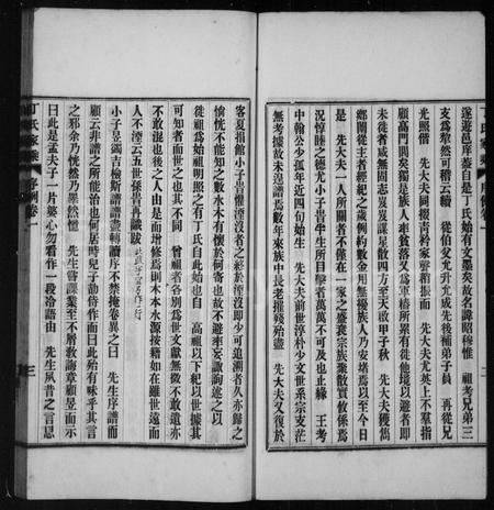 山东丁氏-日照丁氏家乘 [卷数杂异].pdf电子版插图5