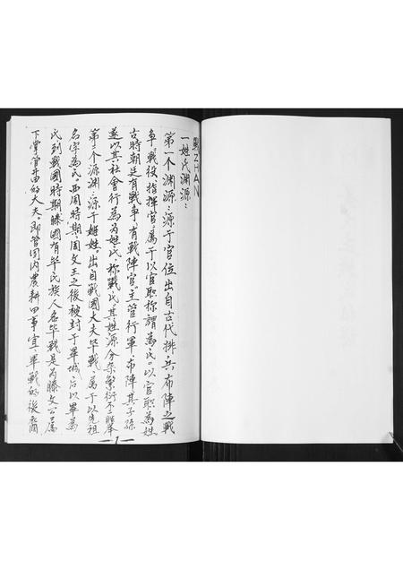山东战氏-姜戈庄战氏祖谱.pdf电子版插图2 山东战氏-姜戈庄战氏祖谱.pdf电子版插图2