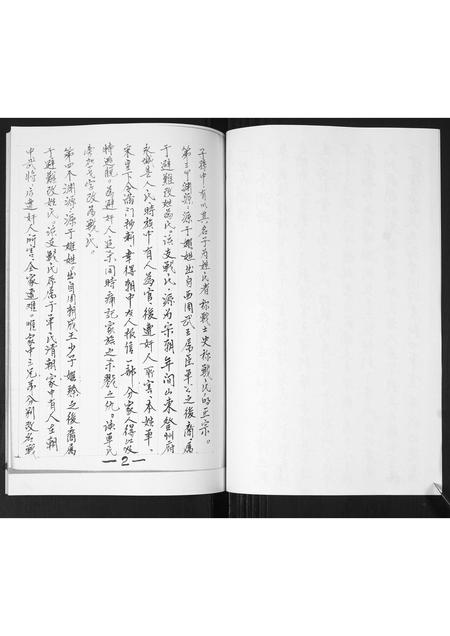 山东战氏-姜戈庄战氏祖谱.pdf电子版插图3 山东战氏-姜戈庄战氏祖谱.pdf电子版插图3